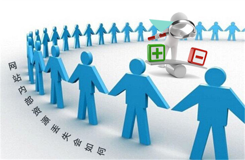 石家莊網(wǎng)站建設：網(wǎng)站內(nèi)部資源丟失